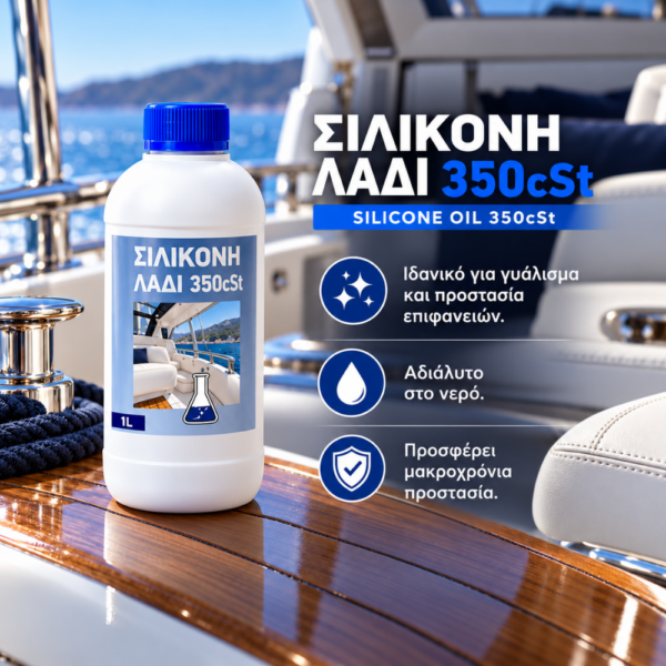 Λάδι Σιλικόνης Νο350, 500gr Γράσα & Λιπαντικά Cavo Yachting